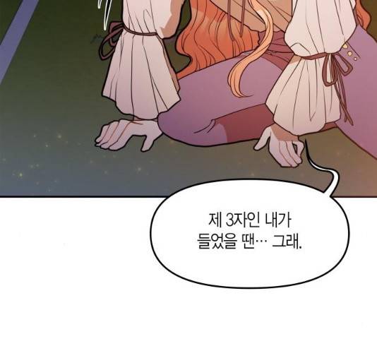 로판 빙의 만화 23화 10