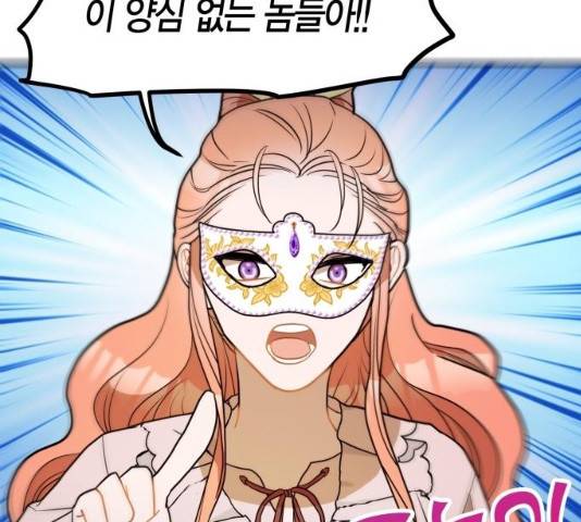 로판 빙의 만화 23화 20