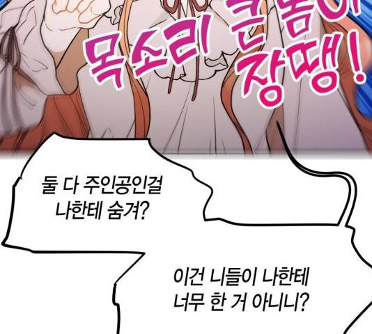 로판 빙의 만화 23화 21