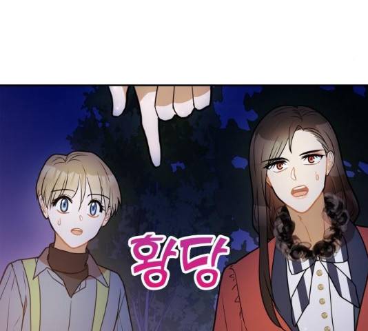 로판 빙의 만화 23화 23
