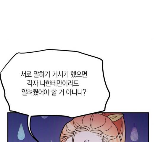 로판 빙의 만화 23화 25