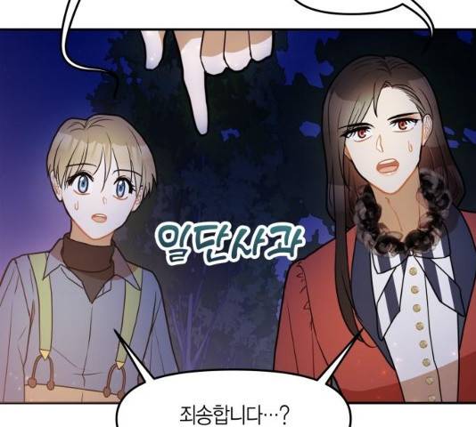 로판 빙의 만화 23화 29