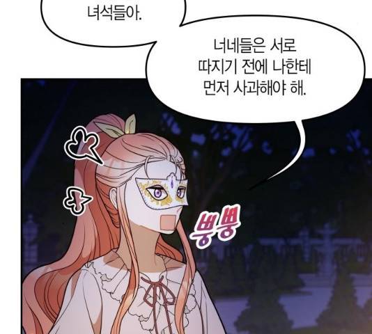 로판 빙의 만화 23화 31