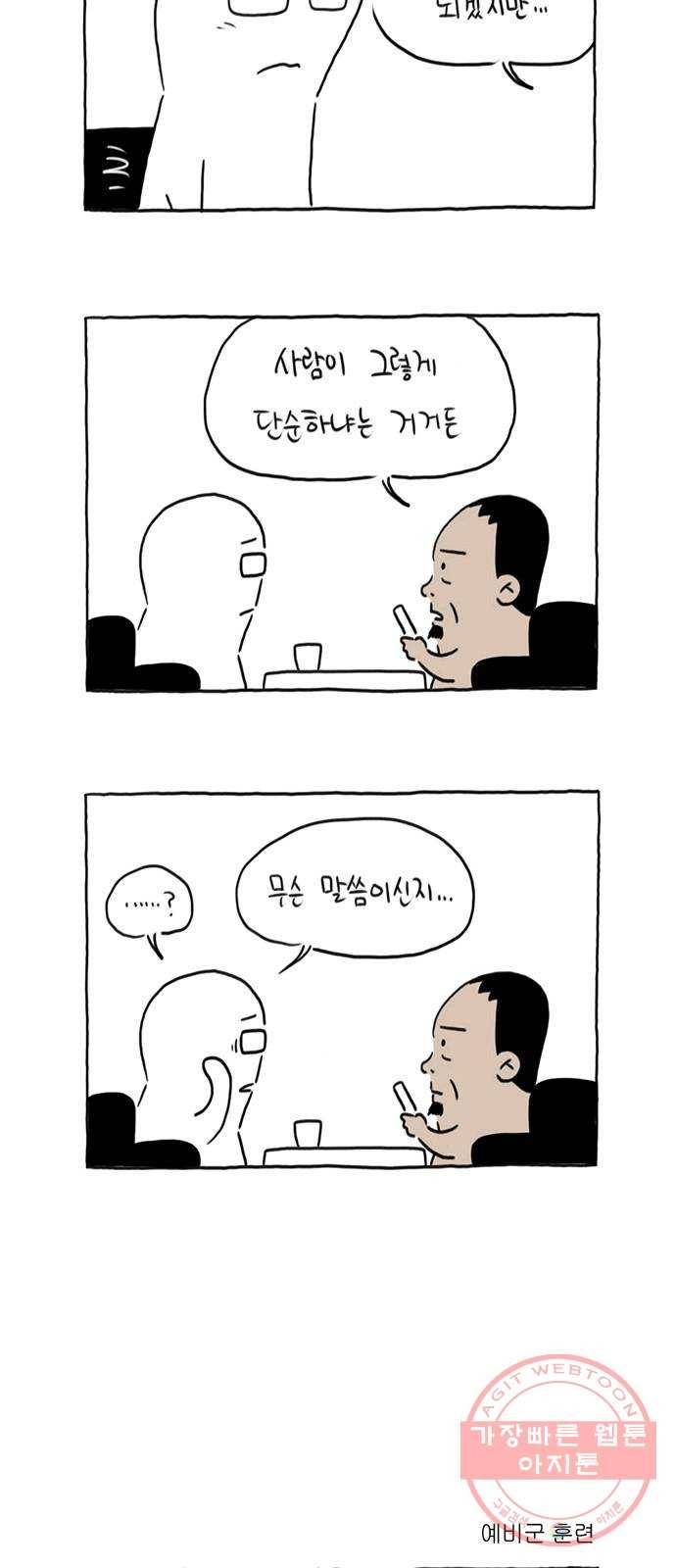 환상의 용 29화 3