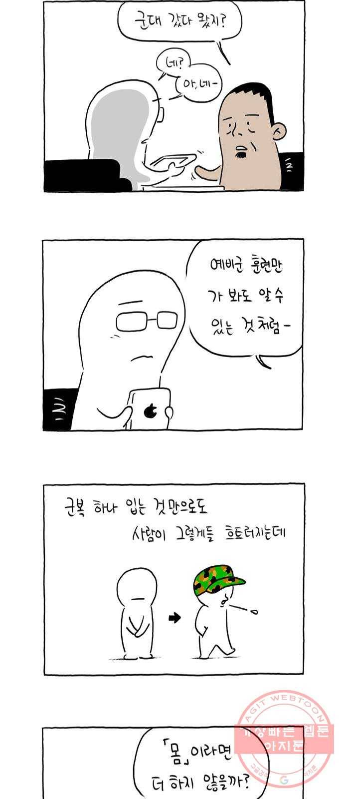 환상의 용 29화 4