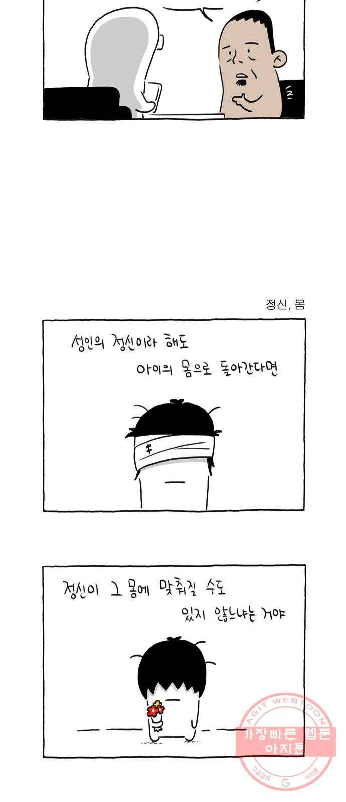 환상의 용 29화 5