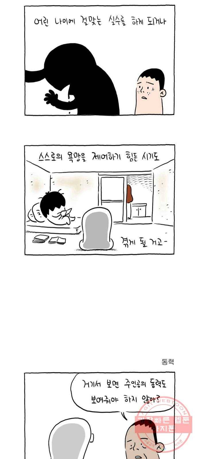 환상의 용 29화 6