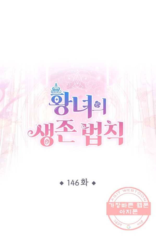 황녀의 생존법칙 146화 1