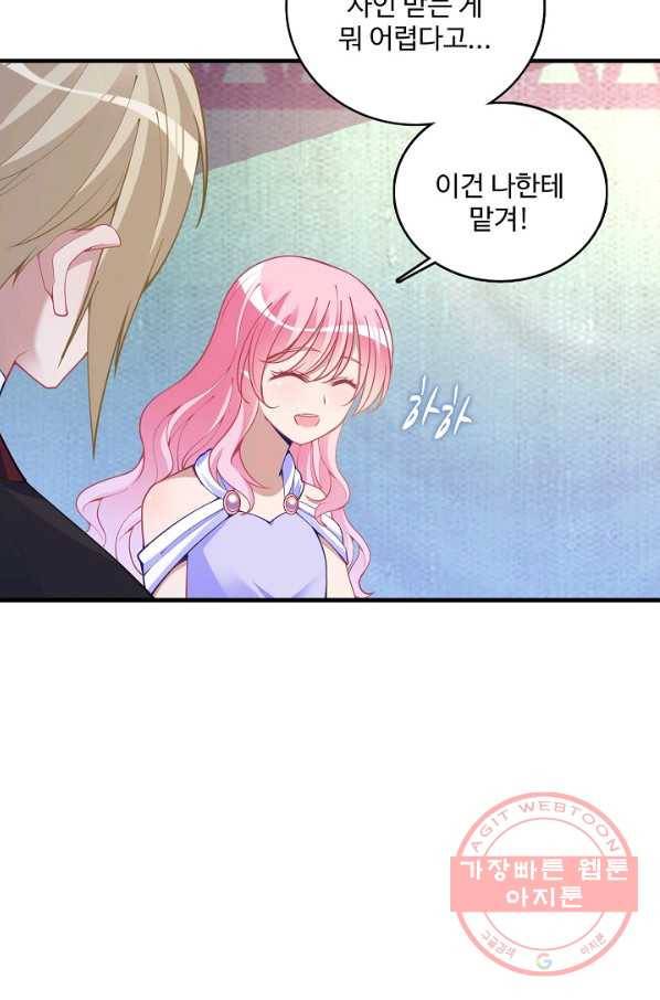 황녀의 생존법칙 146화 6