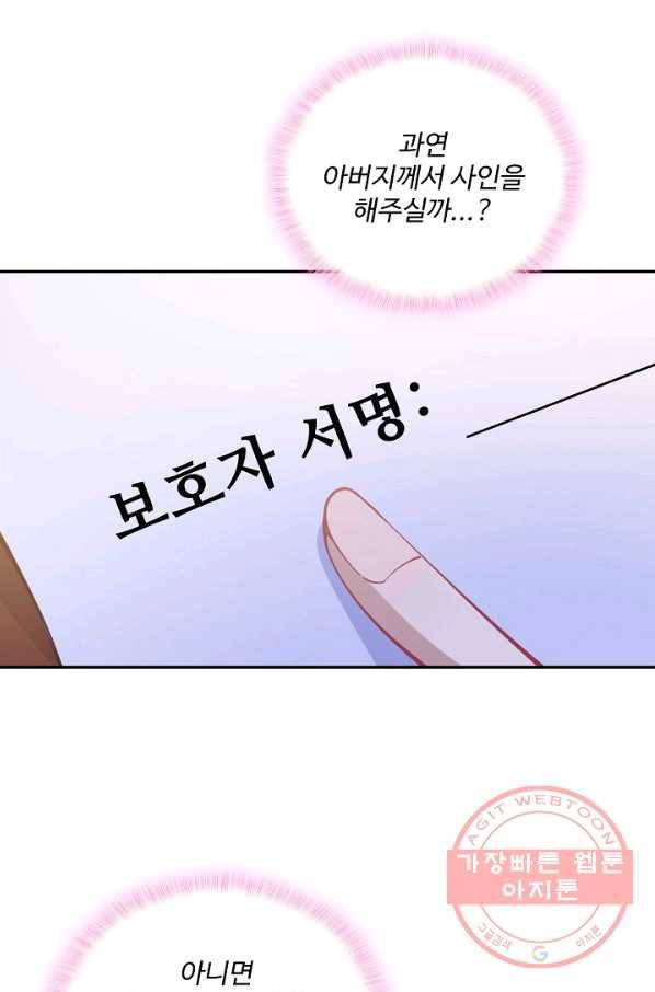 황녀의 생존법칙 146화 9