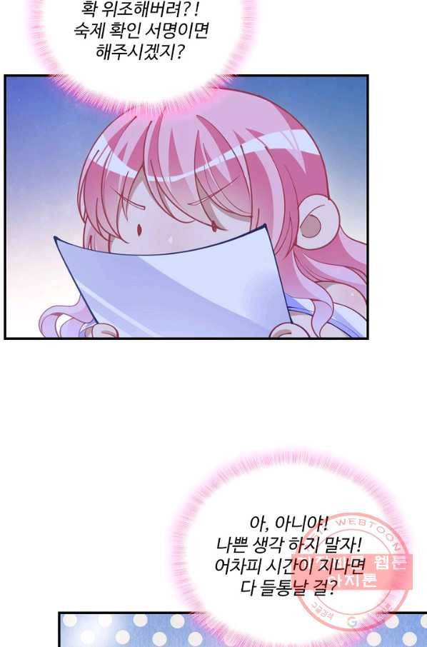 황녀의 생존법칙 146화 10