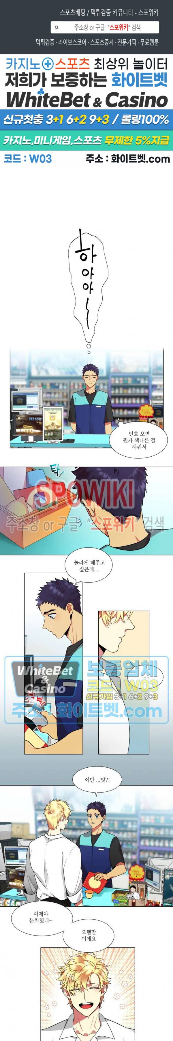 손이 많이 가는 녀석 외전 2화 1