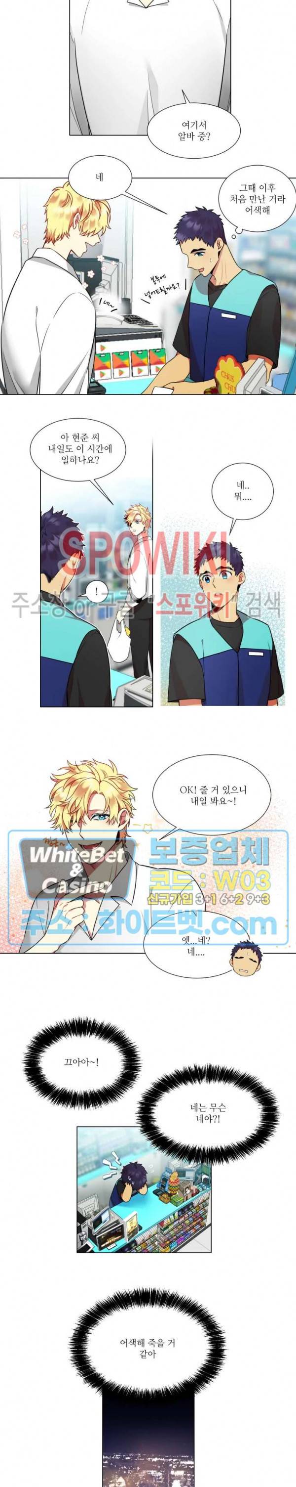 손이 많이 가는 녀석 외전 2화 2