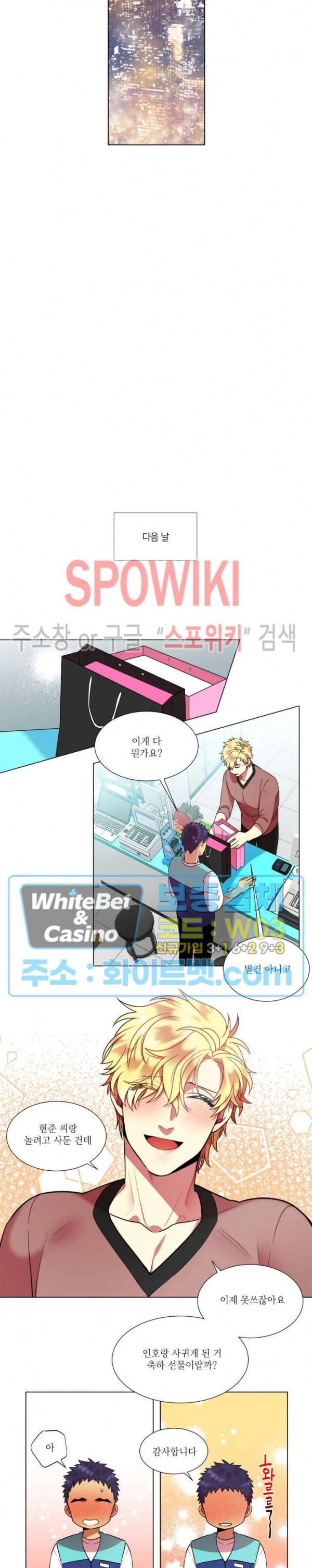손이 많이 가는 녀석 외전 2화 3