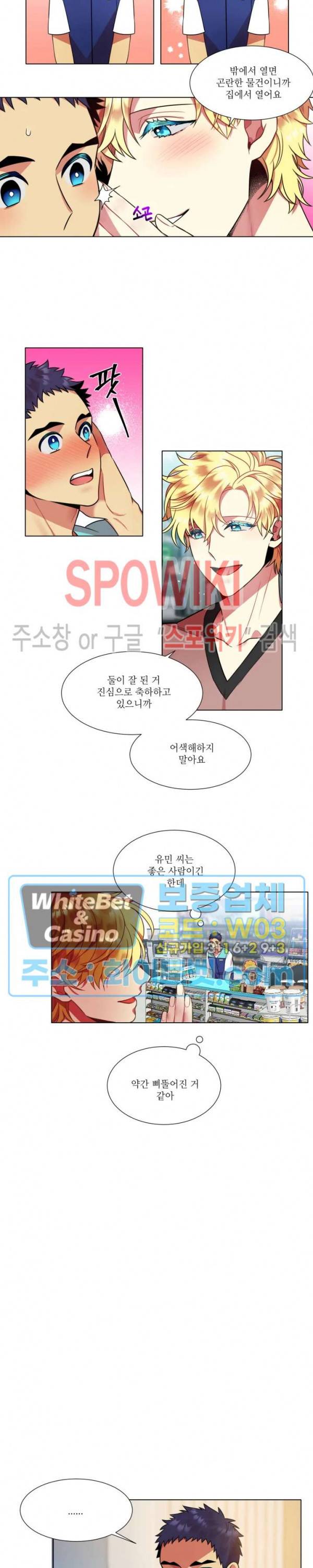 손이 많이 가는 녀석 외전 2화 4