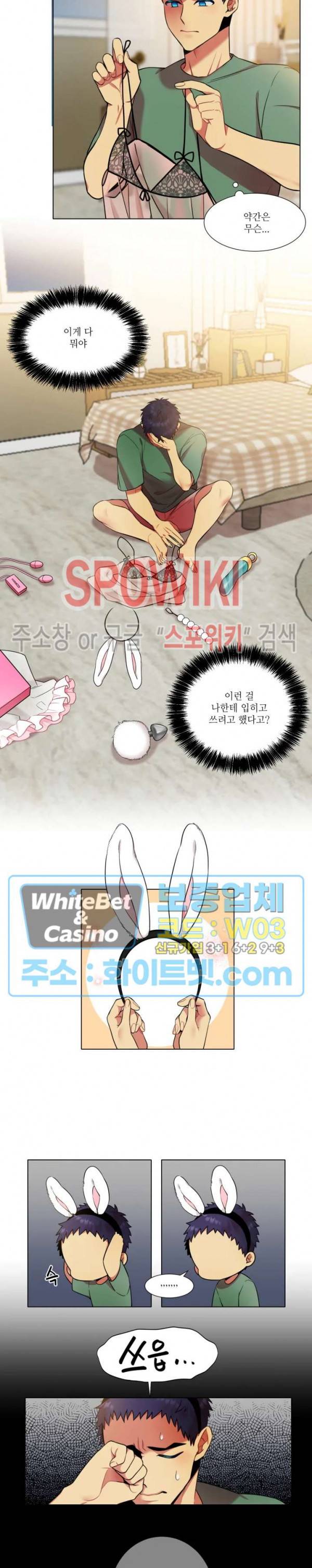 손이 많이 가는 녀석 외전 2화 5
