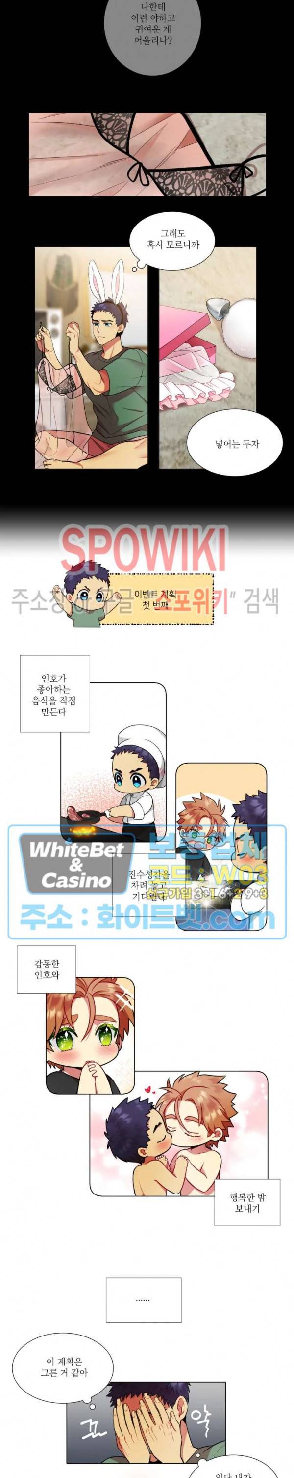 손이 많이 가는 녀석 외전 2화 6
