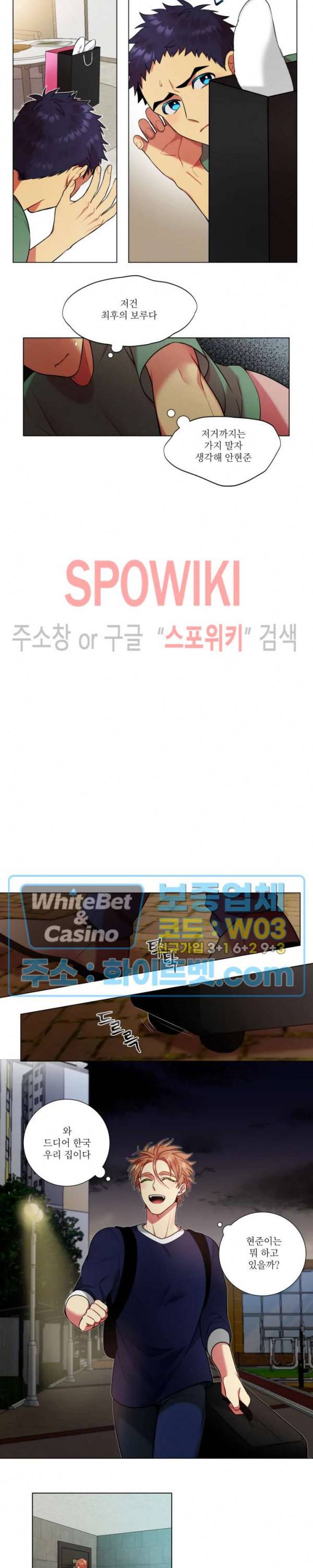 손이 많이 가는 녀석 외전 2화 8