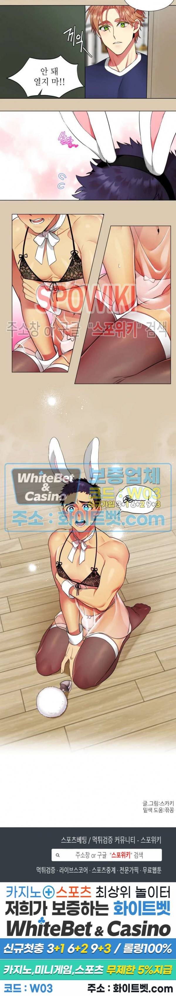 손이 많이 가는 녀석 외전 2화 10