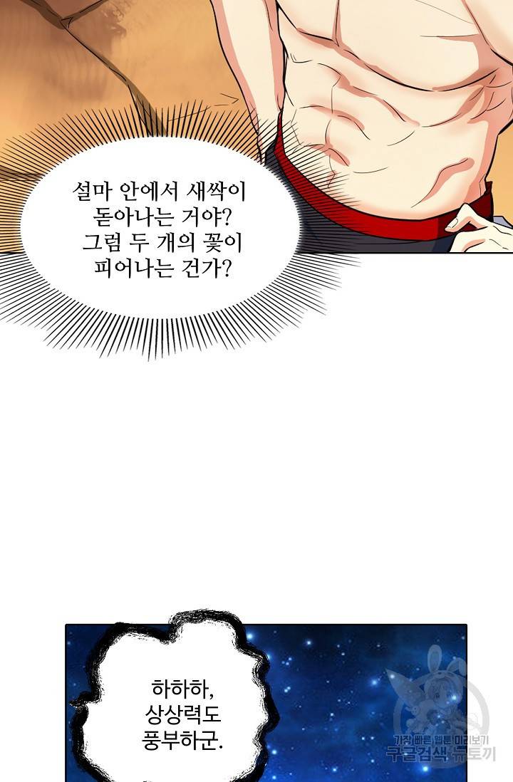 백련성신 468화 2