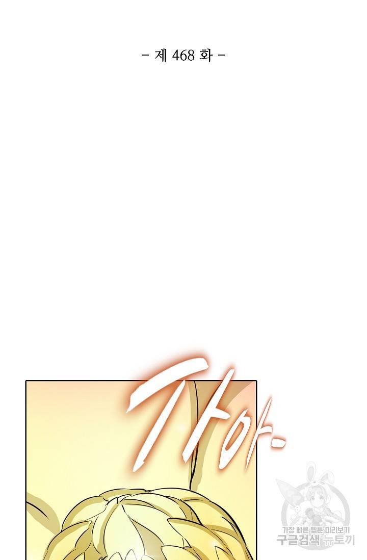 백련성신 468화 7