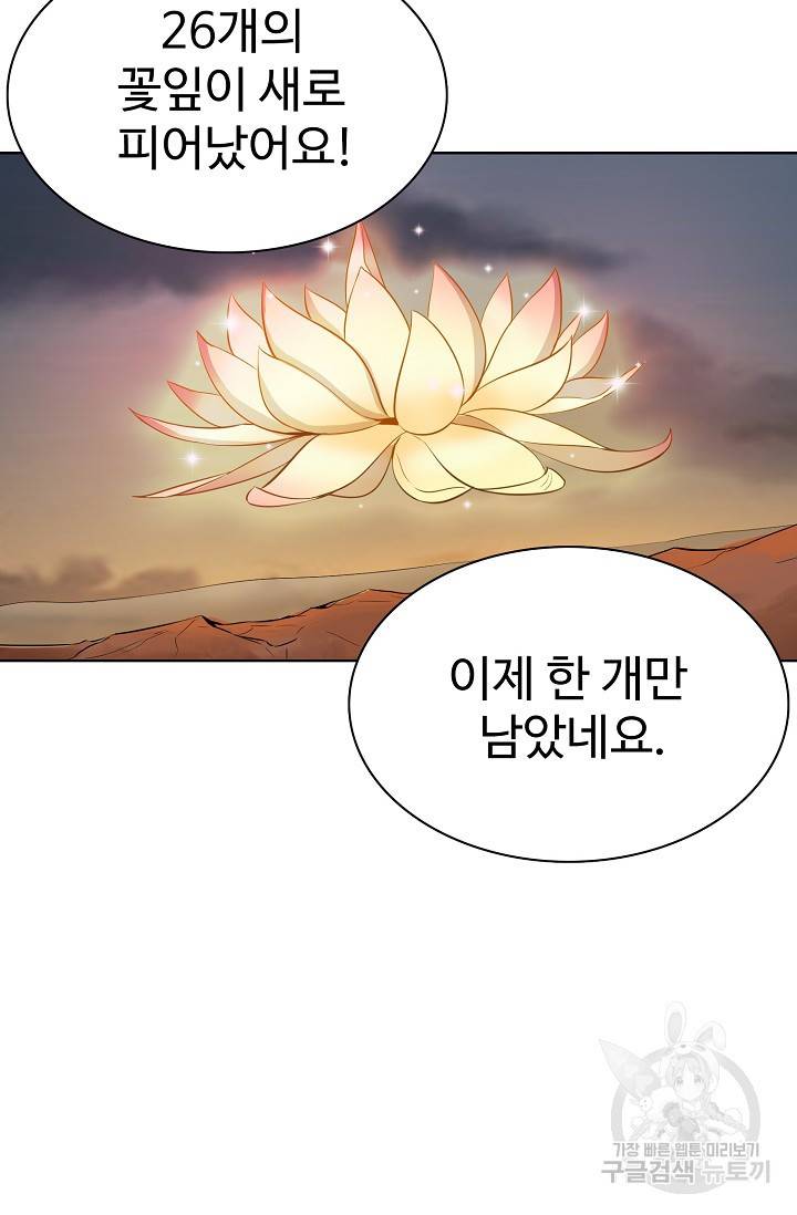 백련성신 468화 16