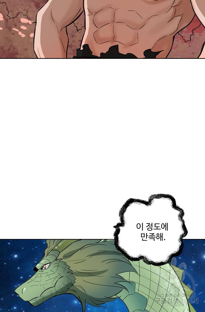 백련성신 468화 31