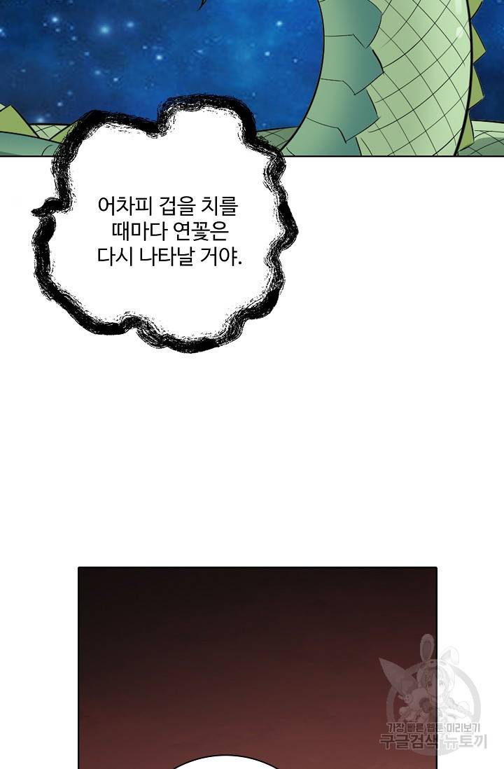 백련성신 468화 32