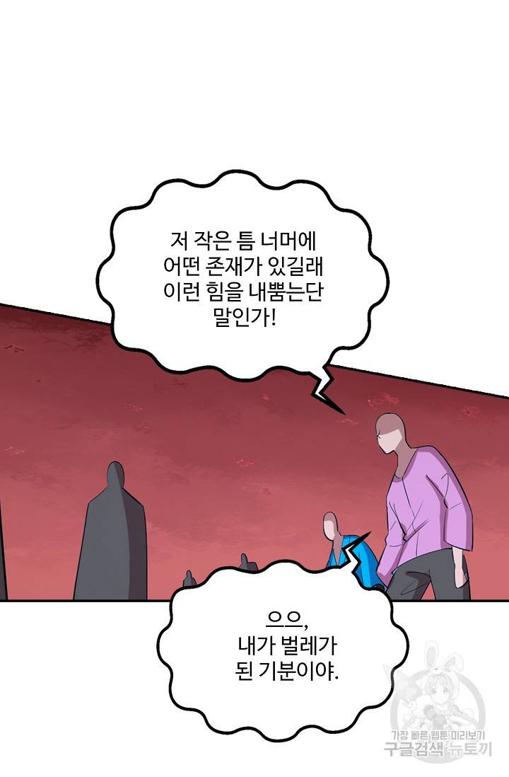 백련성신 468화 42