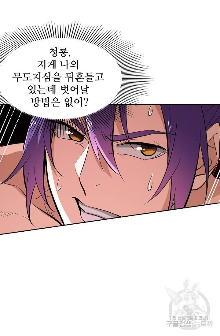 백련성신 468화 43