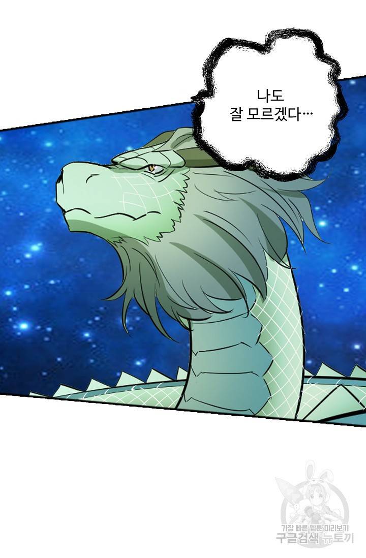 백련성신 468화 44
