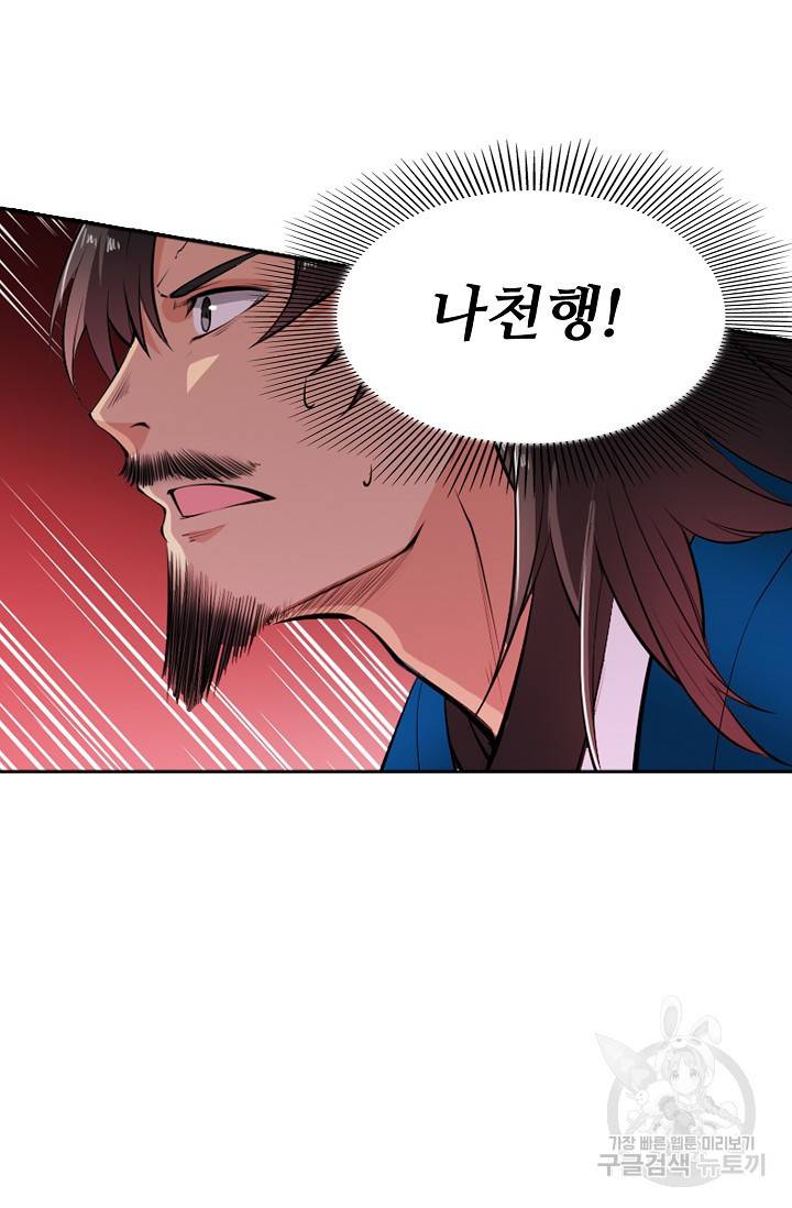 백련성신 468화 57