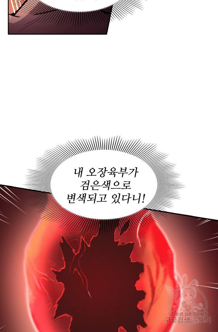백련성신 468화 62