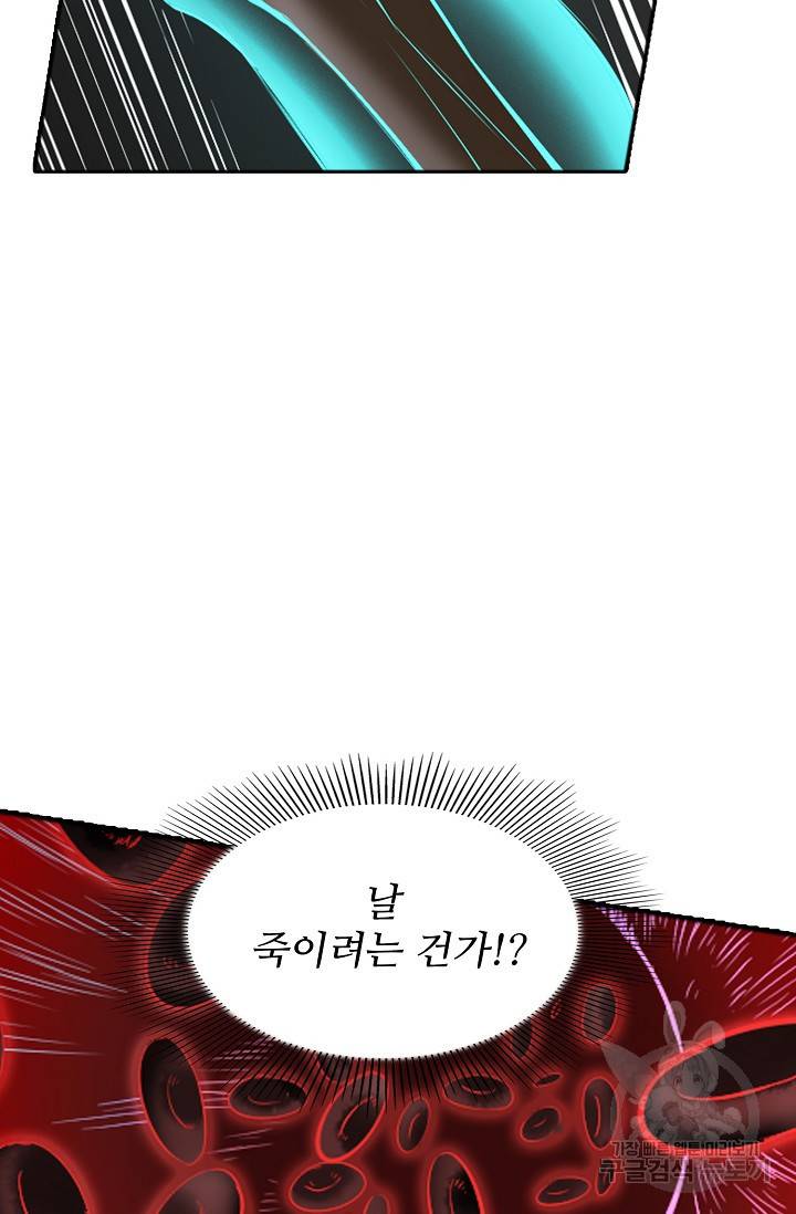 백련성신 468화 64
