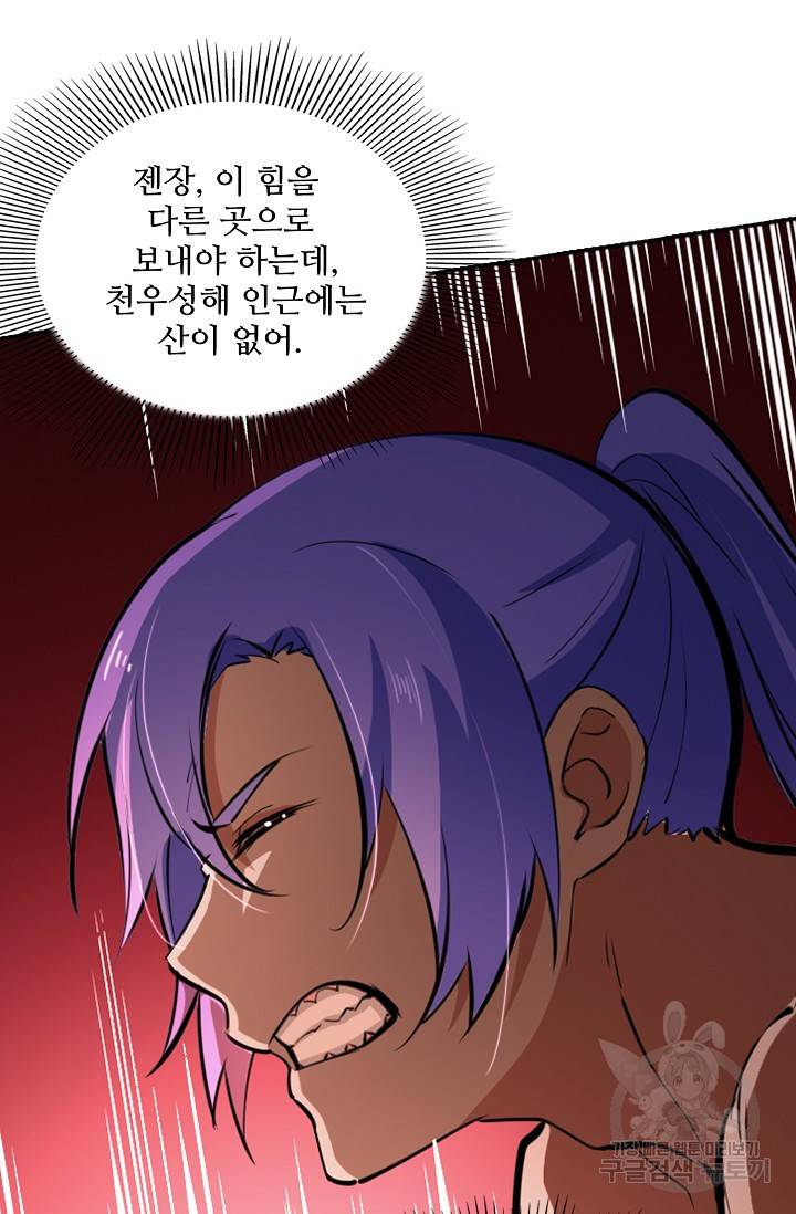백련성신 468화 71