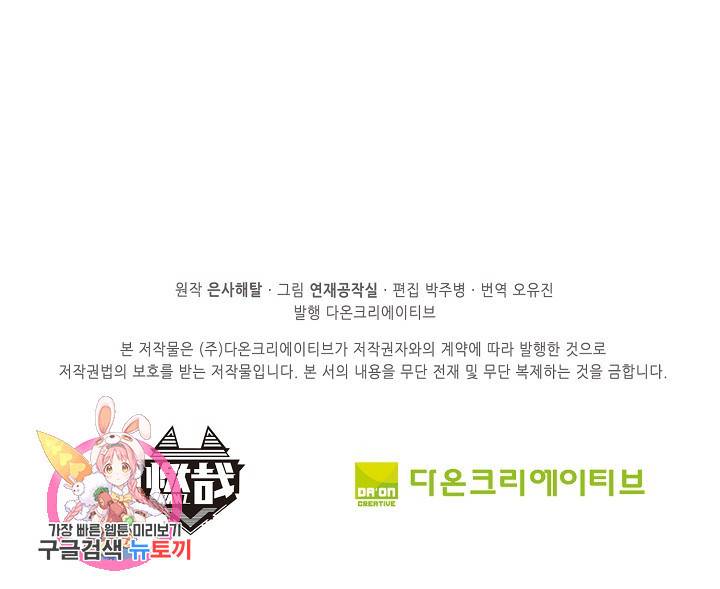 백련성신 468화 89