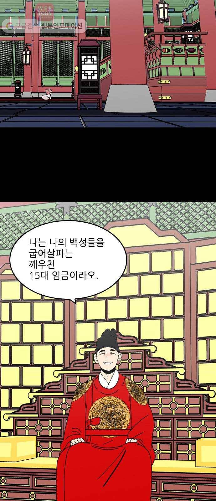 그놈은 흑염룡 54화 2