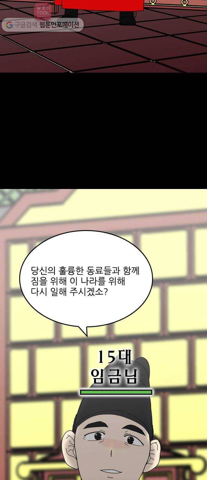 그놈은 흑염룡 54화 3