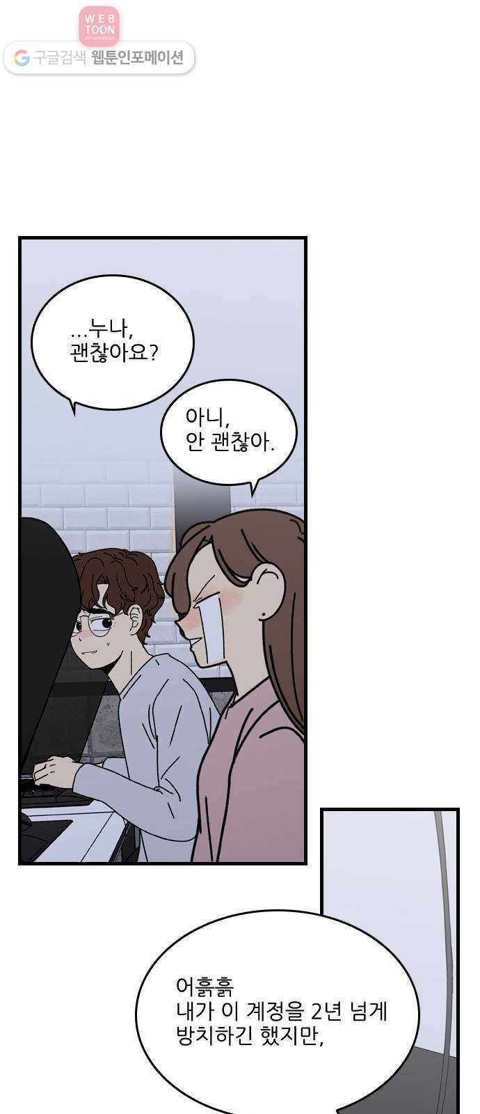 그놈은 흑염룡 54화 7