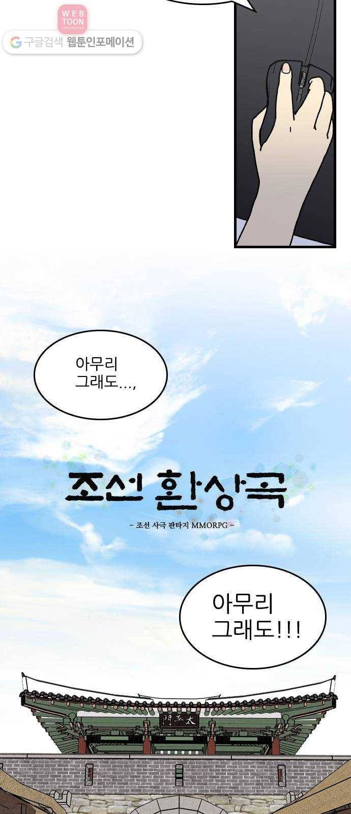 그놈은 흑염룡 54화 8
