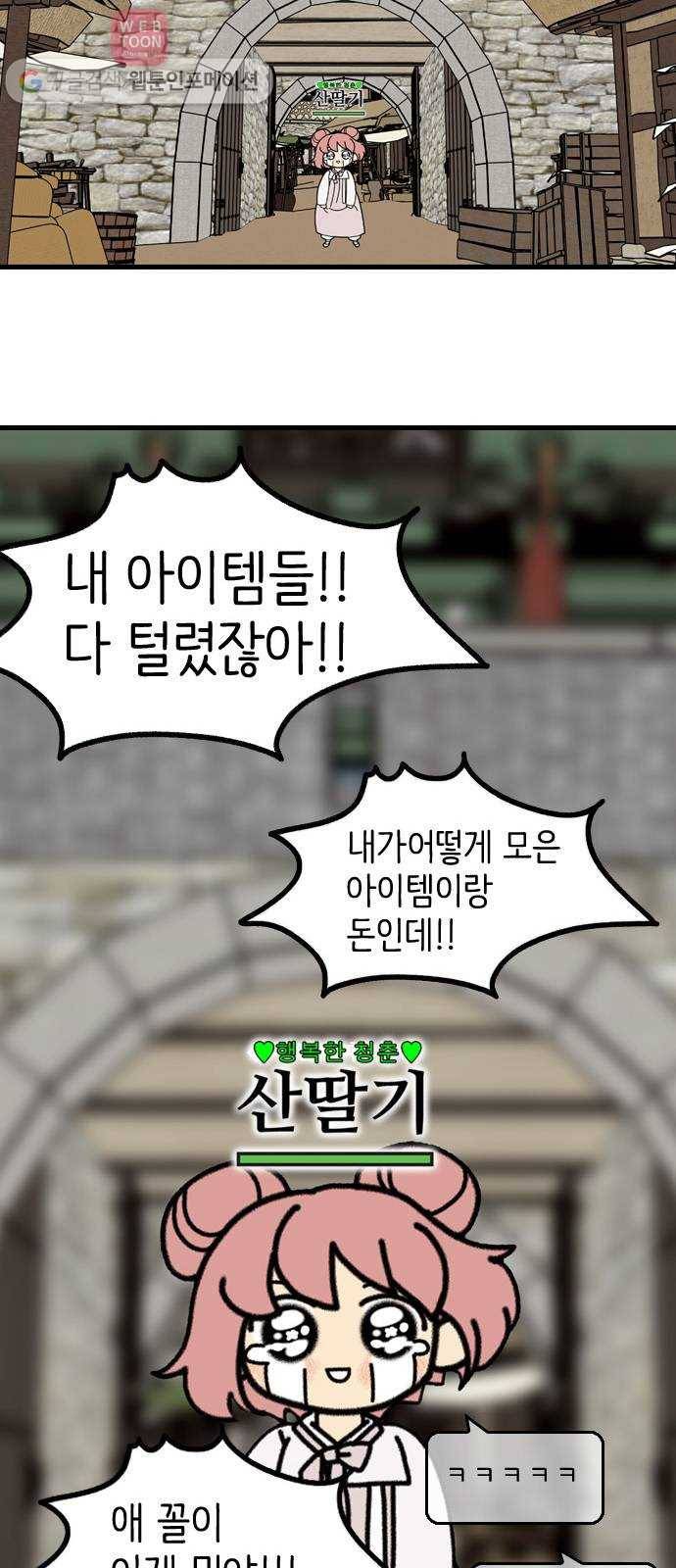 그놈은 흑염룡 54화 9