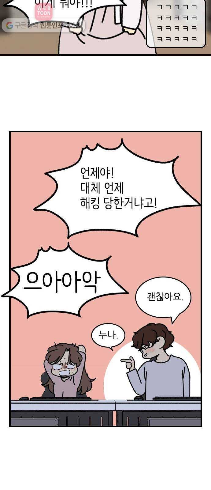 그놈은 흑염룡 54화 10