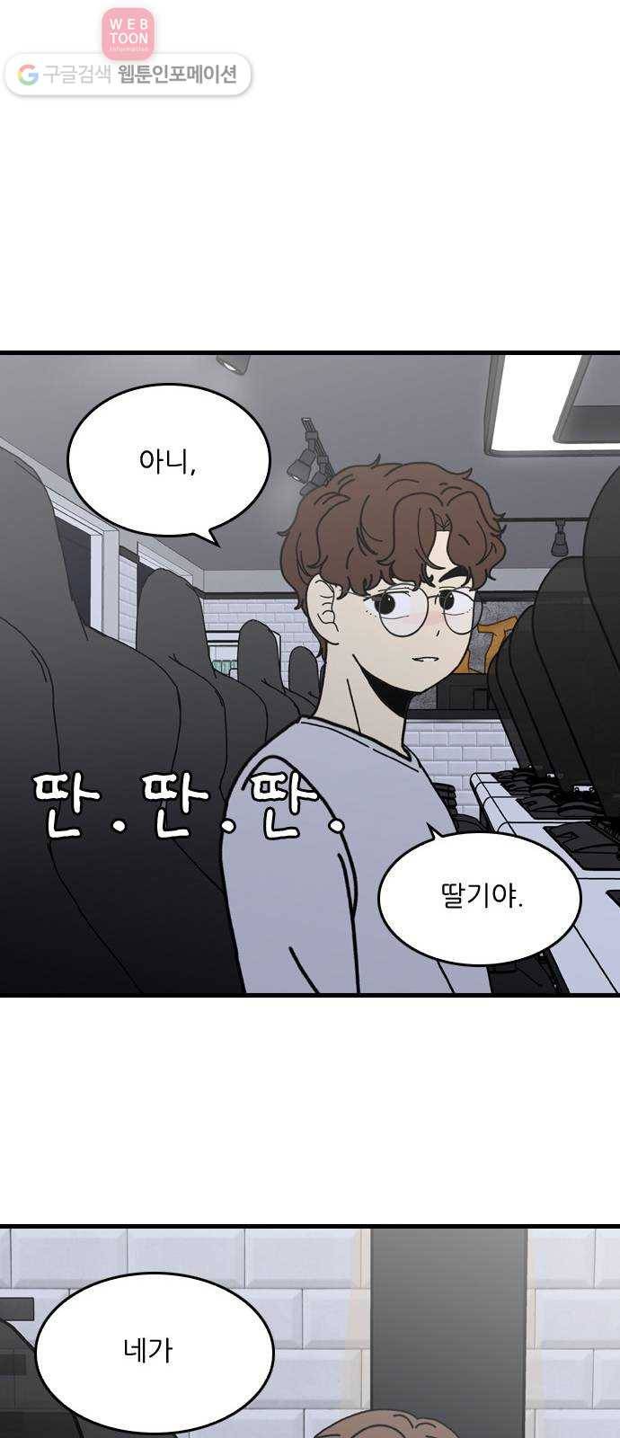 그놈은 흑염룡 54화 11