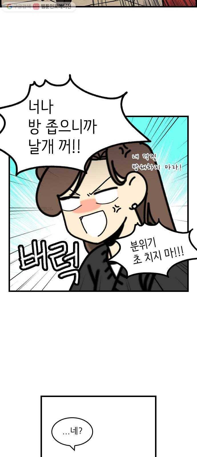 그놈은 흑염룡 64화 3