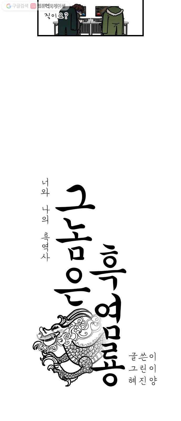 그놈은 흑염룡 64화 4