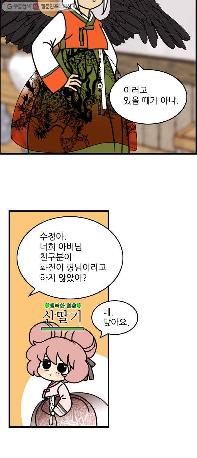그놈은 흑염룡 64화 6