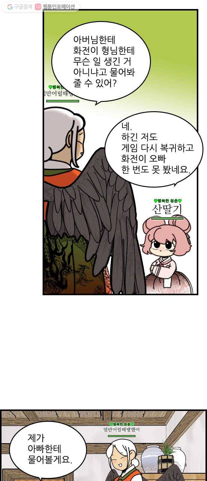 그놈은 흑염룡 64화 7