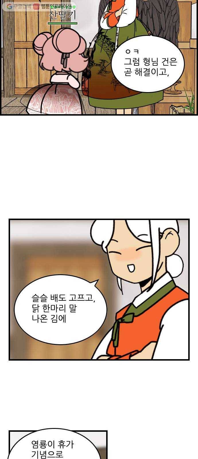 그놈은 흑염룡 64화 8