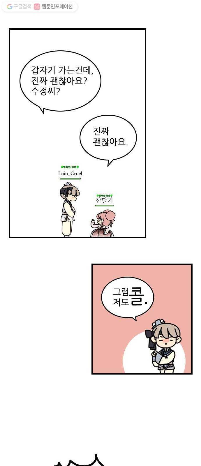 그놈은 흑염룡 64화 10