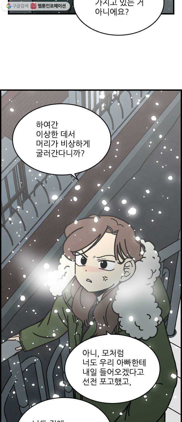 그놈은 흑염룡 71화 3